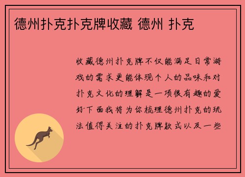 德州扑克扑克牌收藏 德州 扑克