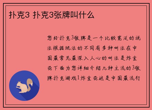 扑克3 扑克3张牌叫什么